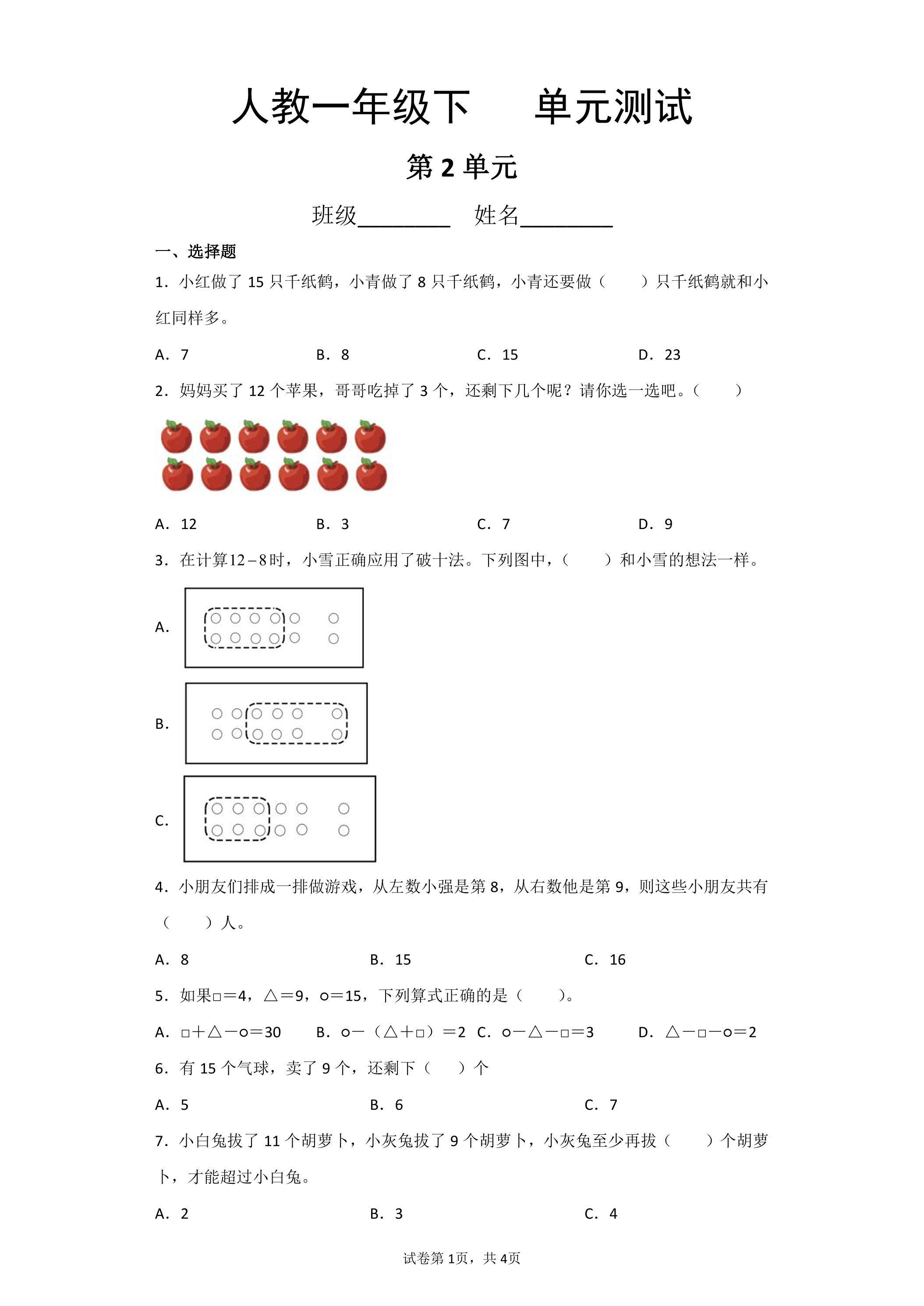 1年级下册数学人教版第2单元复习《单元测试》01（含答案）