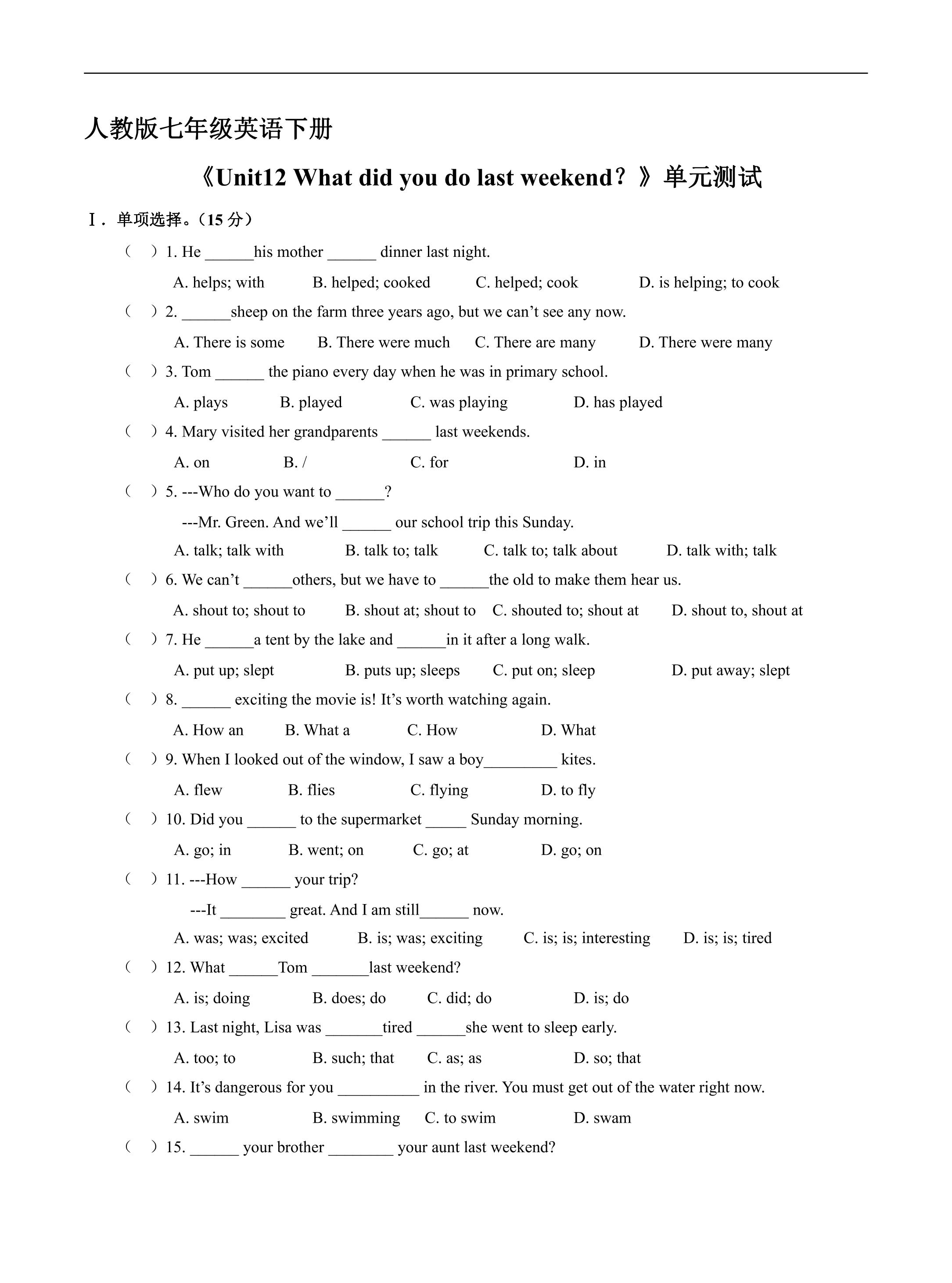 人教版七年级英语下册《Unit12 What did you do last weekend？》单元测试06