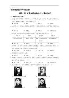 【★★★】8年级历史部编版上册课时练《3.8 革命先行者孙中山》