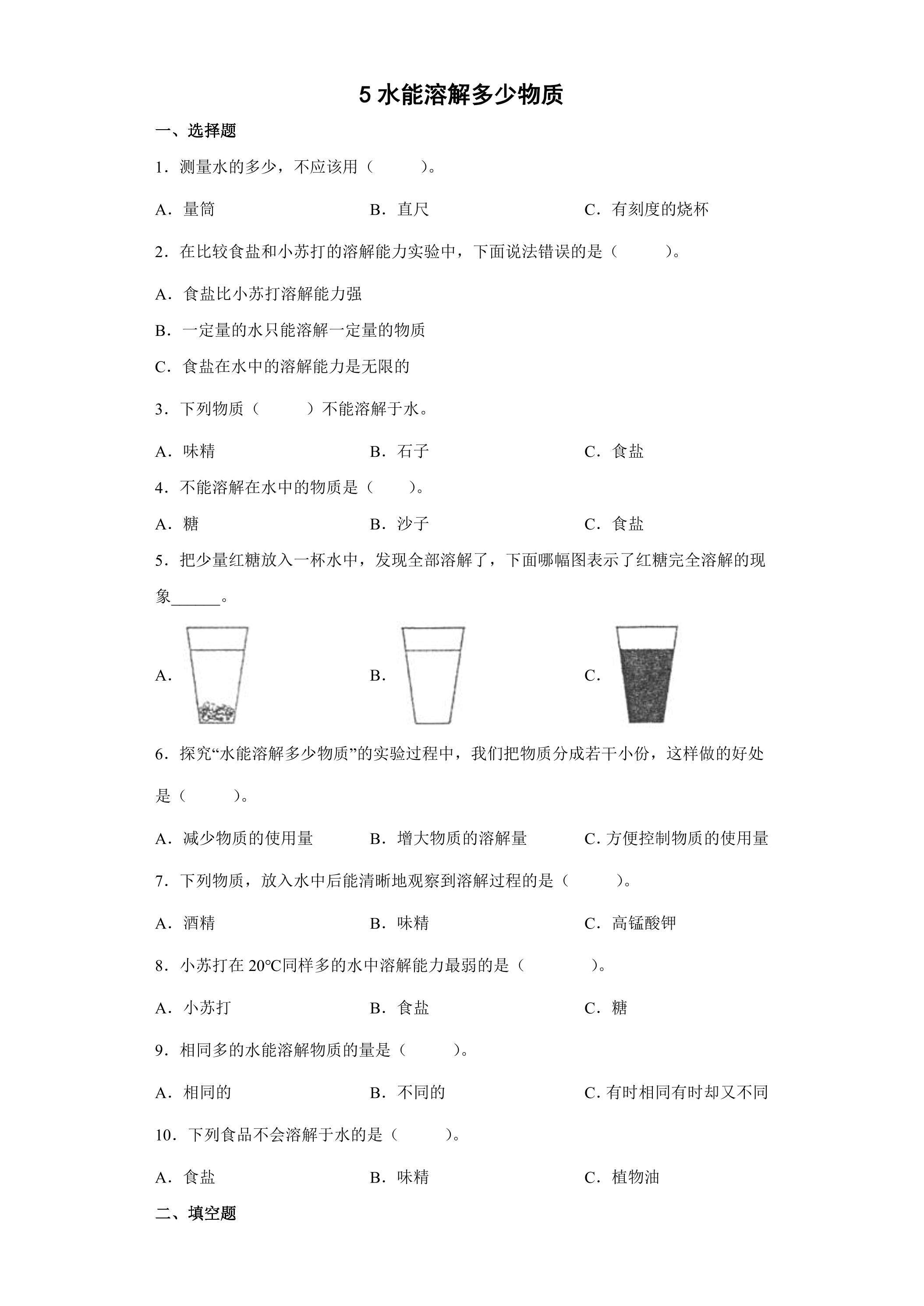 5.水能溶解多少物质 课时练习02