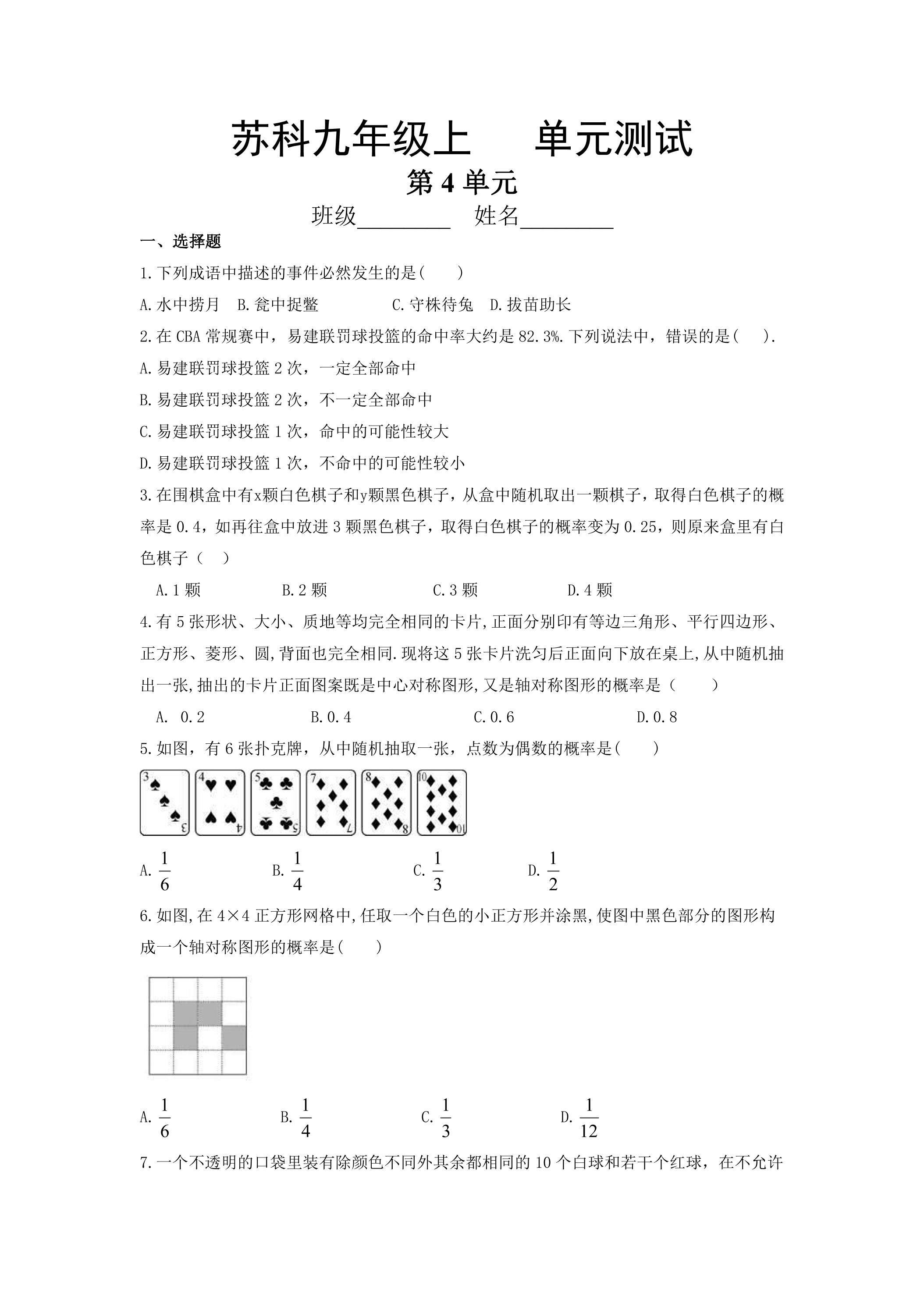 9年级数学苏科版上册第4单元复习《单元测试》03