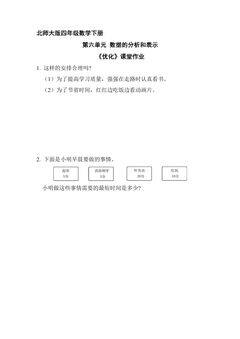 【★】4年级数学北师大版下册课时练数学好玩《优化》