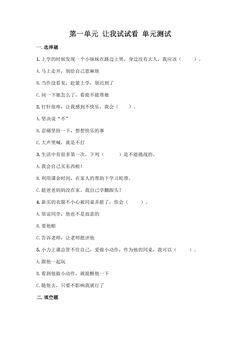 2年级下册道德与法治部编版单元测试第一单元 让我试试看 02