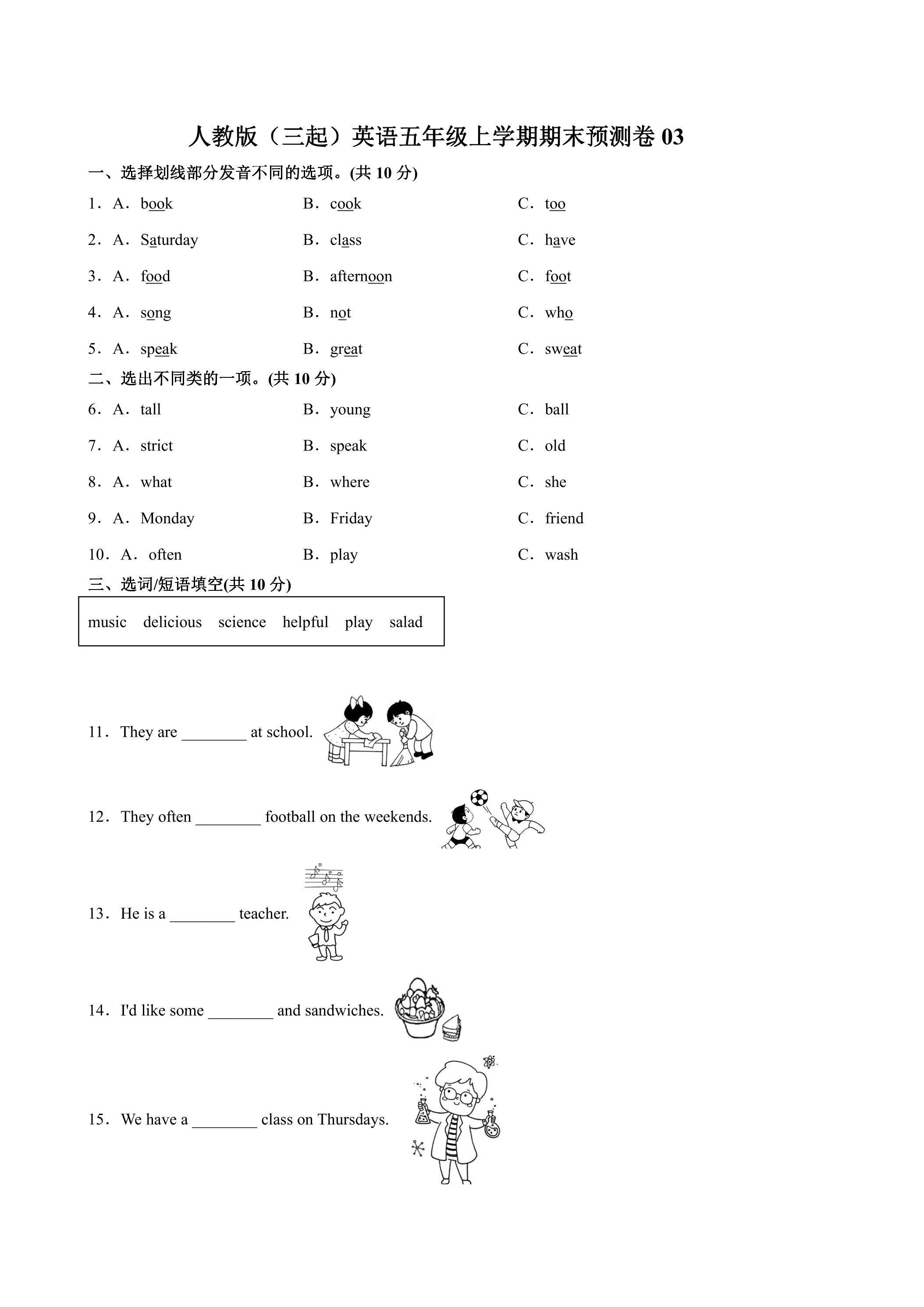人教版（三起）英语五年级上学期期末预测卷03（含答案）