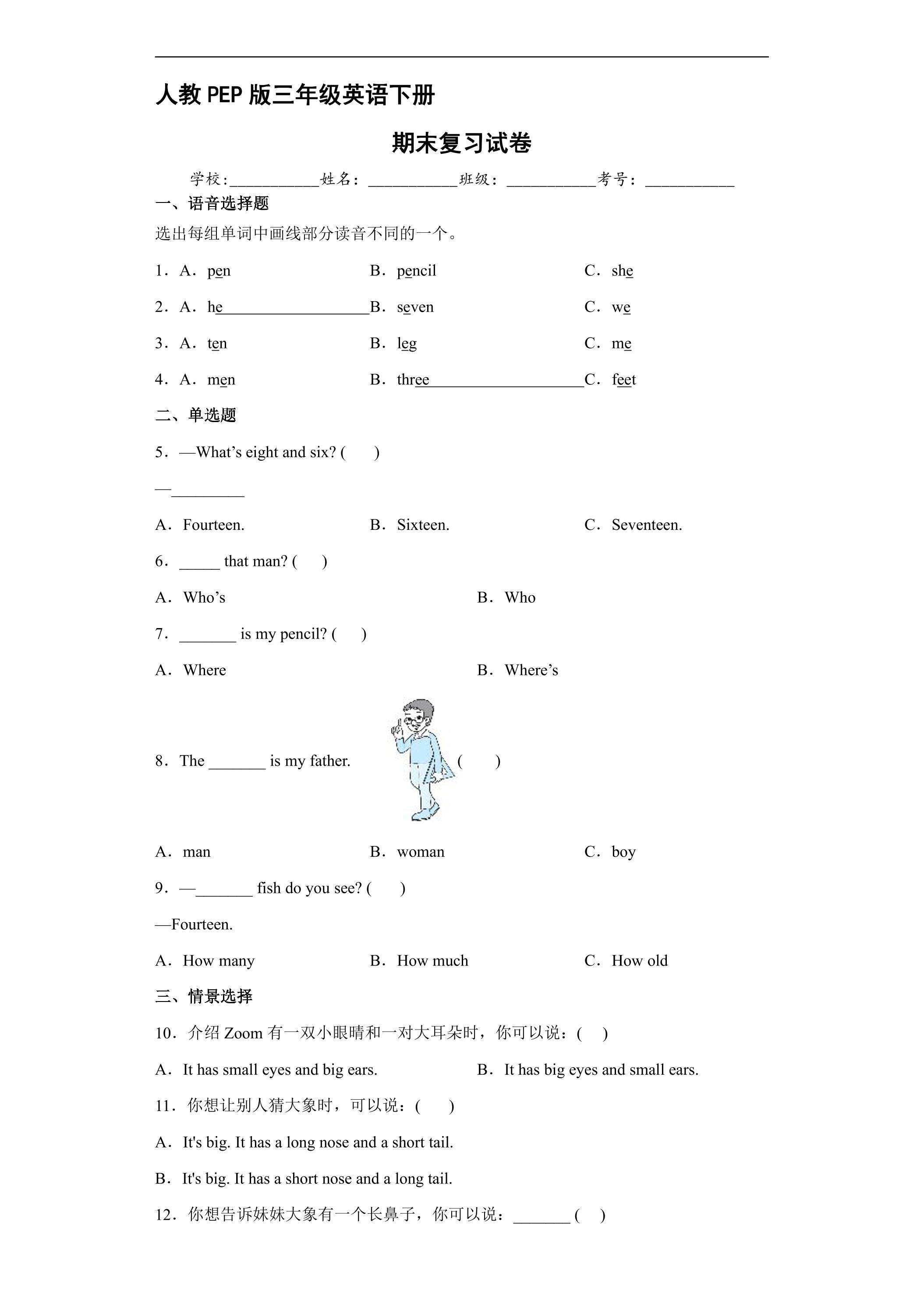 人教PEP版三年级英语下册期末测试03