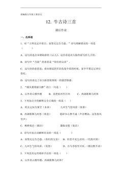 五年级上册语文部编版课后作业第12课《古诗三首 》(含答案)