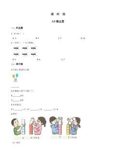 【★】1年级数学北师大版上册课时练第3章《3.5背土豆》