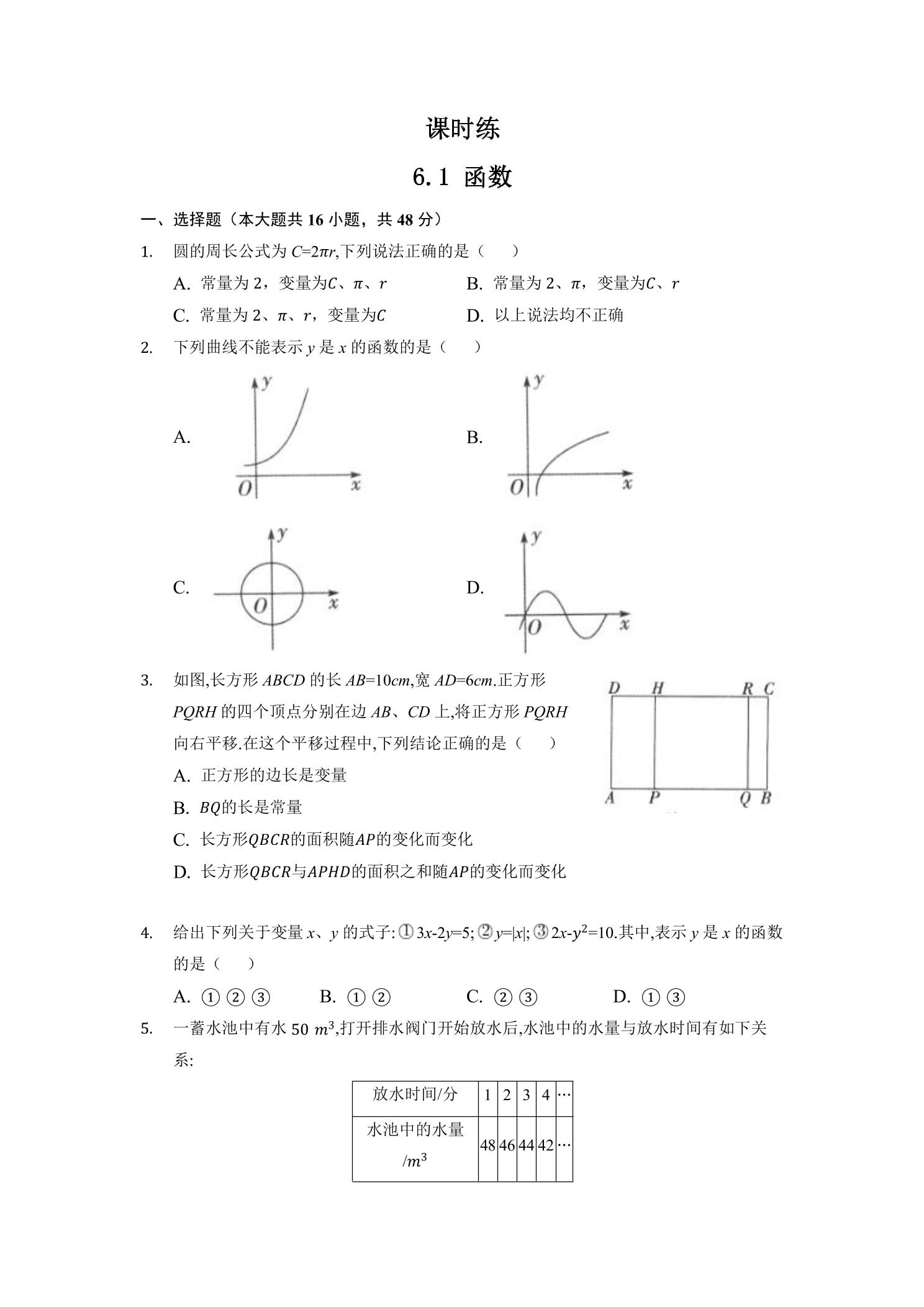 【★】8年级数学苏科版上册课时练第6单元《6.1函数》