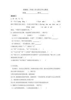 二年级上册语文部编版第五单元复习《单元测试》04