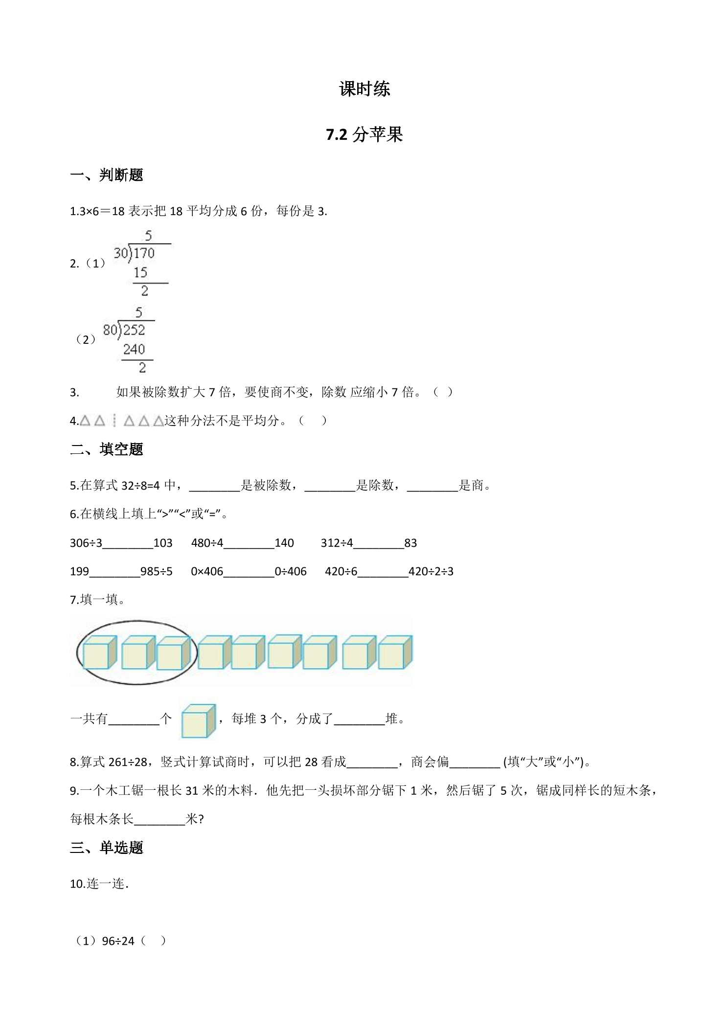 【★】2年级数学北师大版上册课时练第7单元《7.2 分苹果》