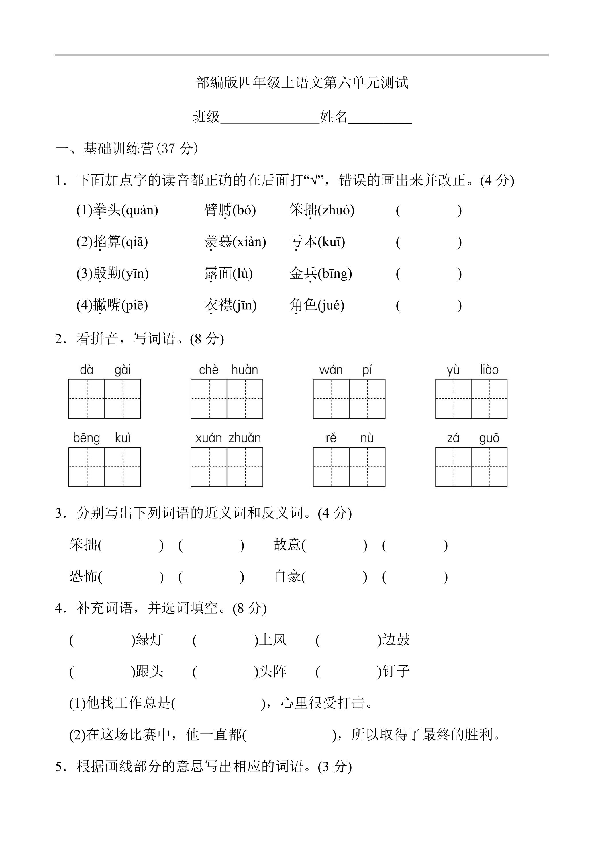 四年级上册语文部编版第六单元复习《单元测试》03