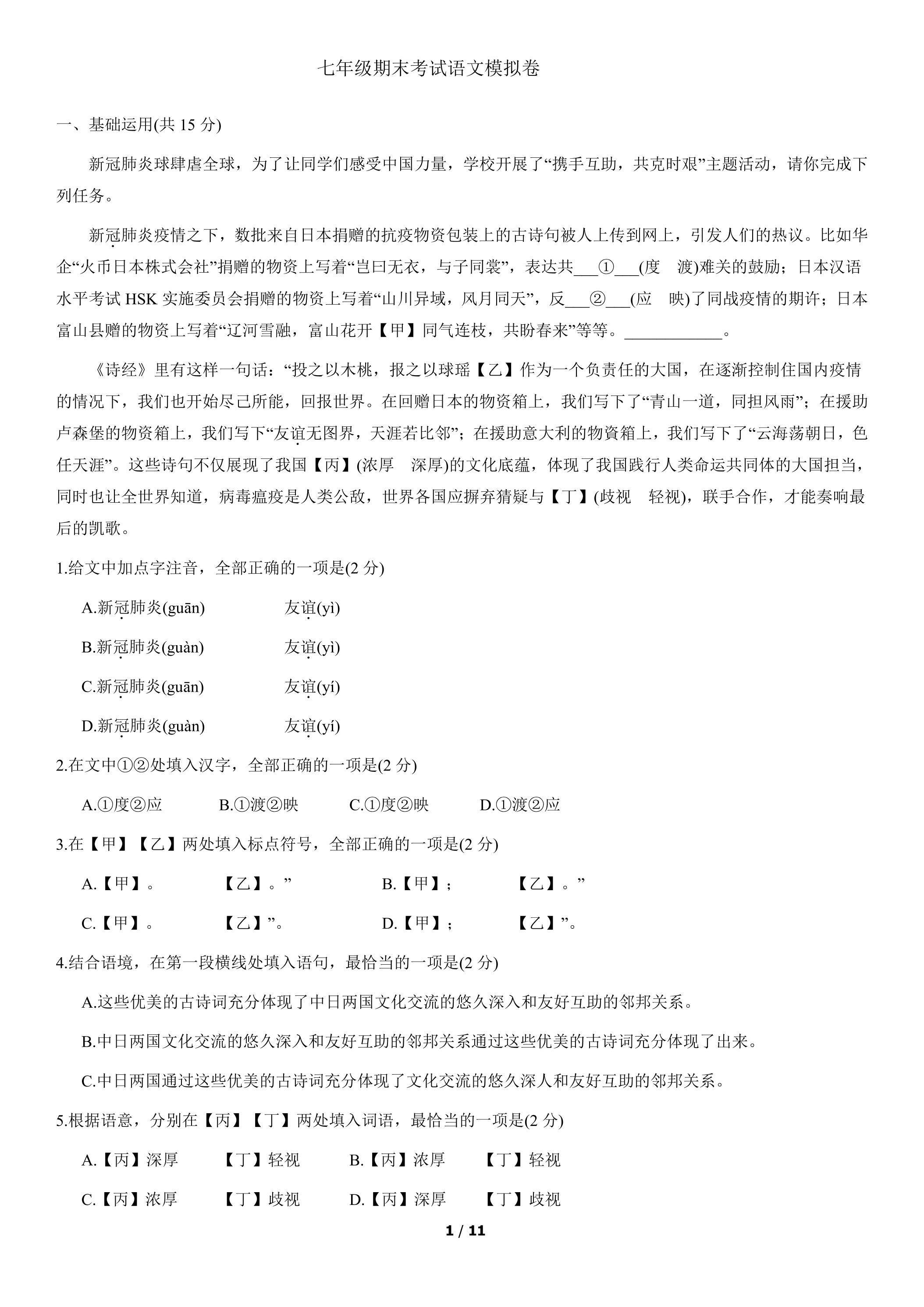七年级期末考试语文模拟卷02