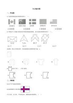 7.1轴对称 课时练02