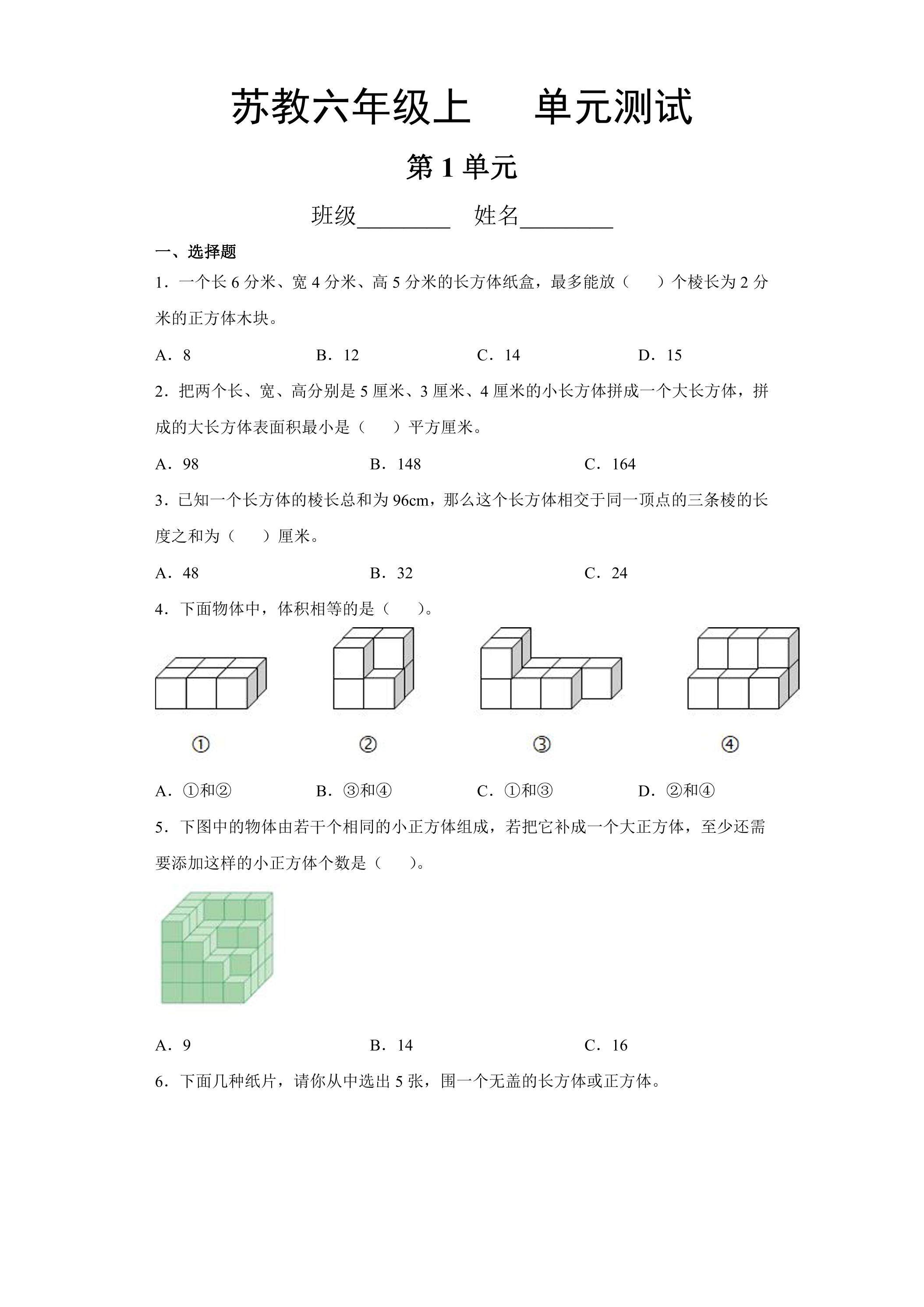 6年级数学苏教版上册第1单元复习《单元测试》04