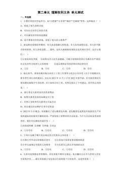 8年级下册道德与法治部编版单元测试第二单元 理解权利义务 02