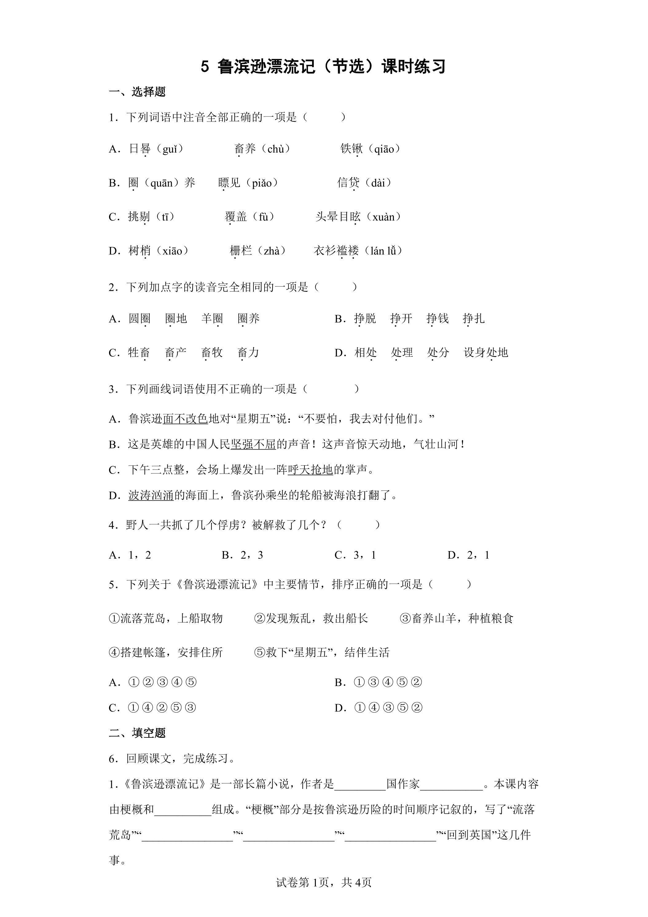 5.鲁滨逊漂流记（节选）课时练习02