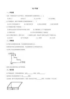 7.2平移 课时练03