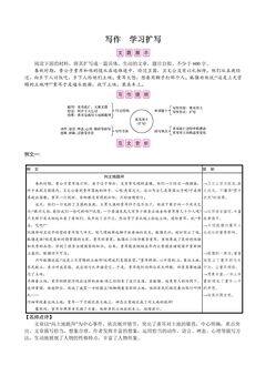 【★★】9年级语文部编版下册课时练第1单元 写作 学习扩写