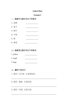 【课后作业】三年级上册英语人教版新起点Unit 4 Lesson 1 01