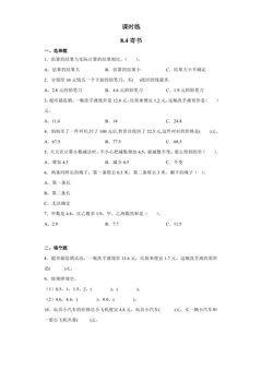 【★★★】3年级数学北师大版上册课时练第8单元《8.4寄书》
