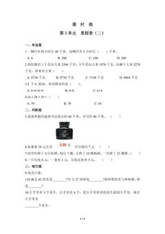 【★★】3年级数学北师大版上册课时练第3章《里程表(二)》