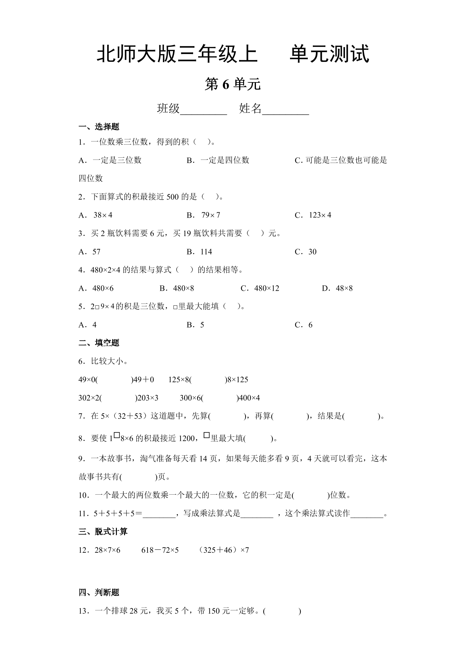 3年级数学北师大版上册第6章《单元测试》04