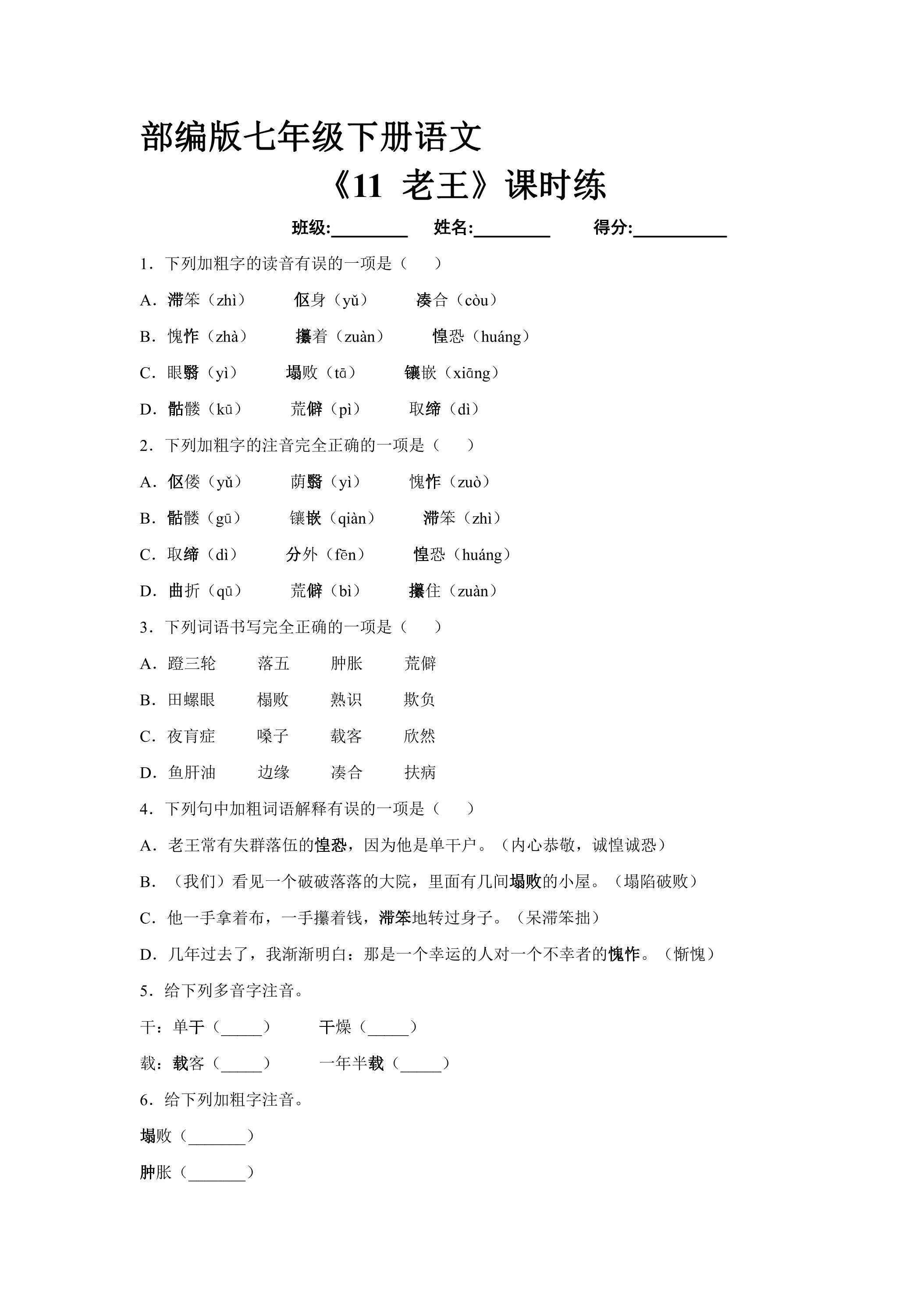 【★】部编版7年级下语文课时练《11 老王》（含答案）