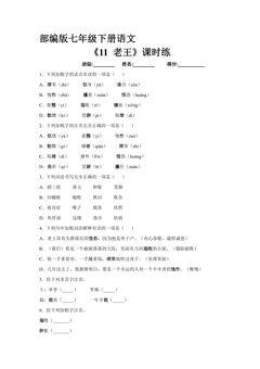 【★】部编版7年级下语文课时练《11 老王》(含答案)