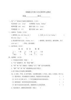 五年级上册语文部编版第四单元复习《单元测试》04
