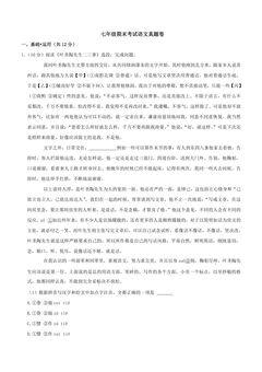 七年级期末考试语文真题卷03