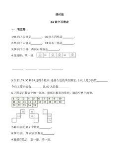 【★★】1年级数学北师大版下册课时练第3单元《3.6做个百数表》