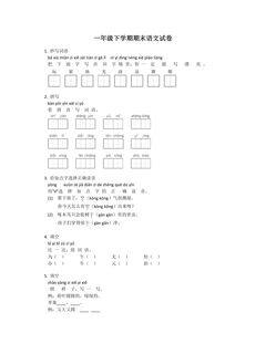 1年级下学期语文期末测试卷02
