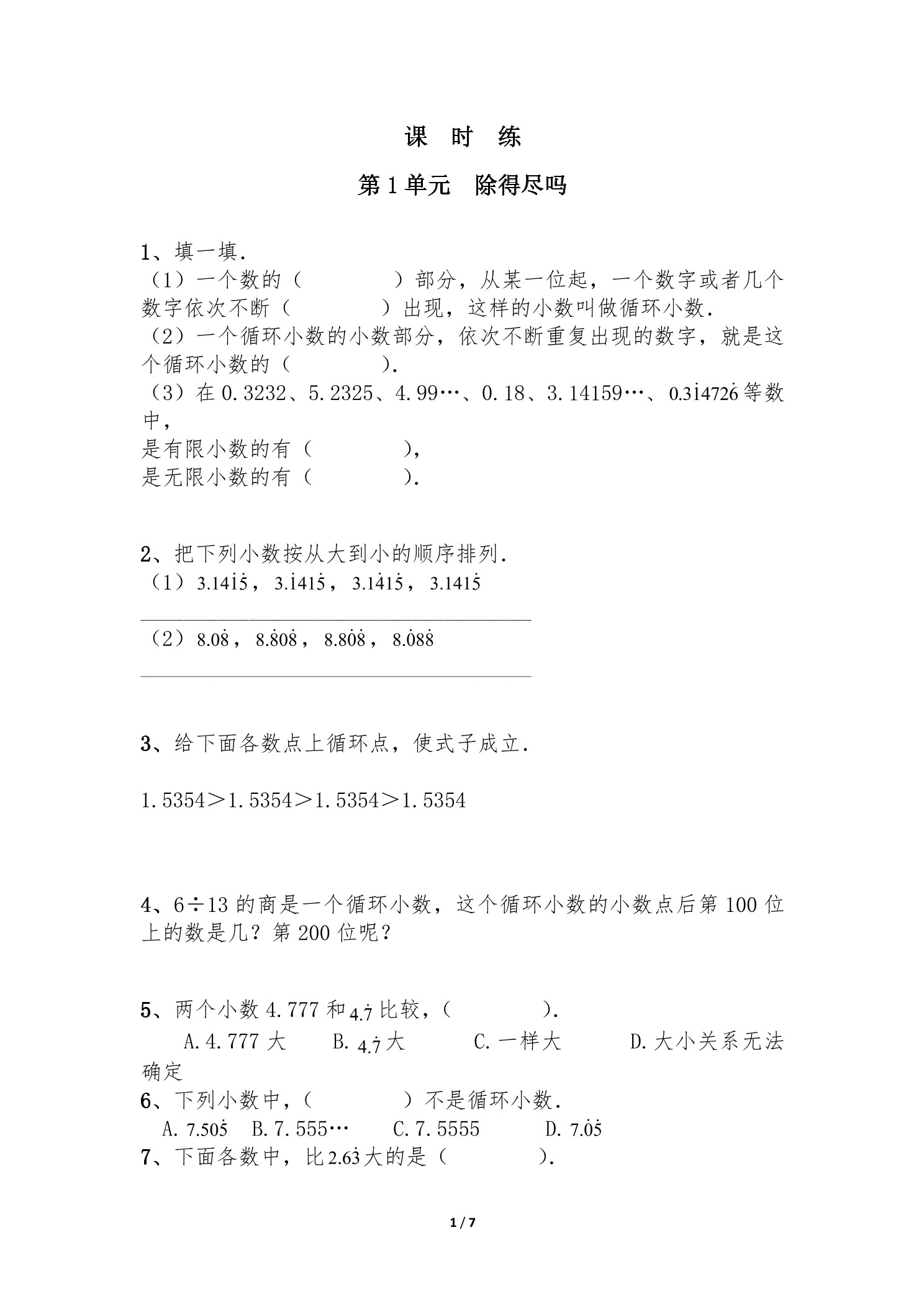 【★★】5年级数学北师大版上册课时练第1章《除得尽吗》