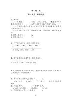 【★★】5年级数学北师大版上册课时练第1章《除得尽吗》