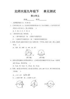 9年级数学北师大版下册第3章《单元测试》03