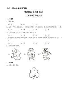 【★】1年级数学北师大版下册课时练第6单元《摘苹果》