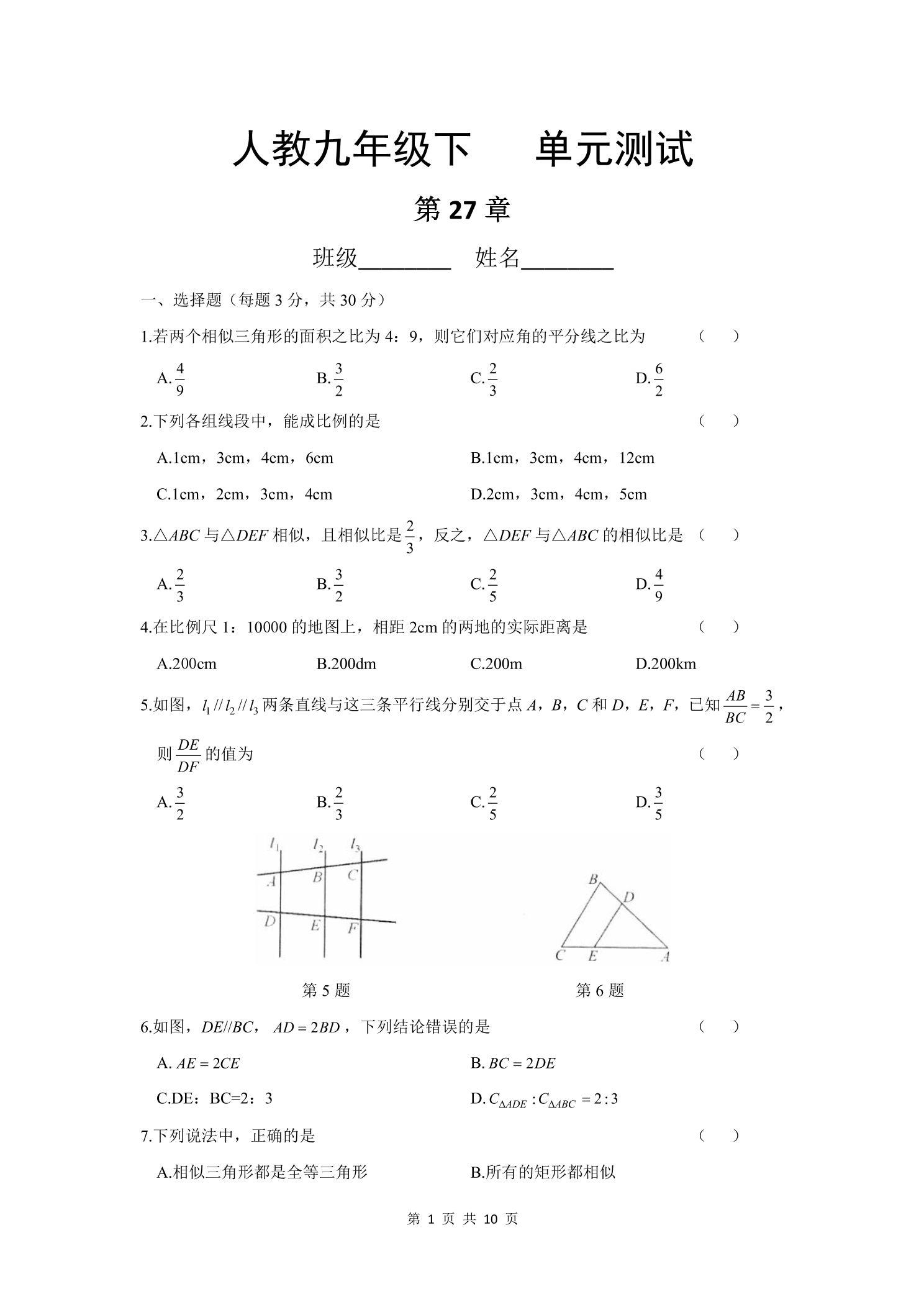 9年级数学人教版下册第27章《单元测试》04