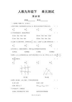 9年级数学人教版下册第27章《单元测试》04