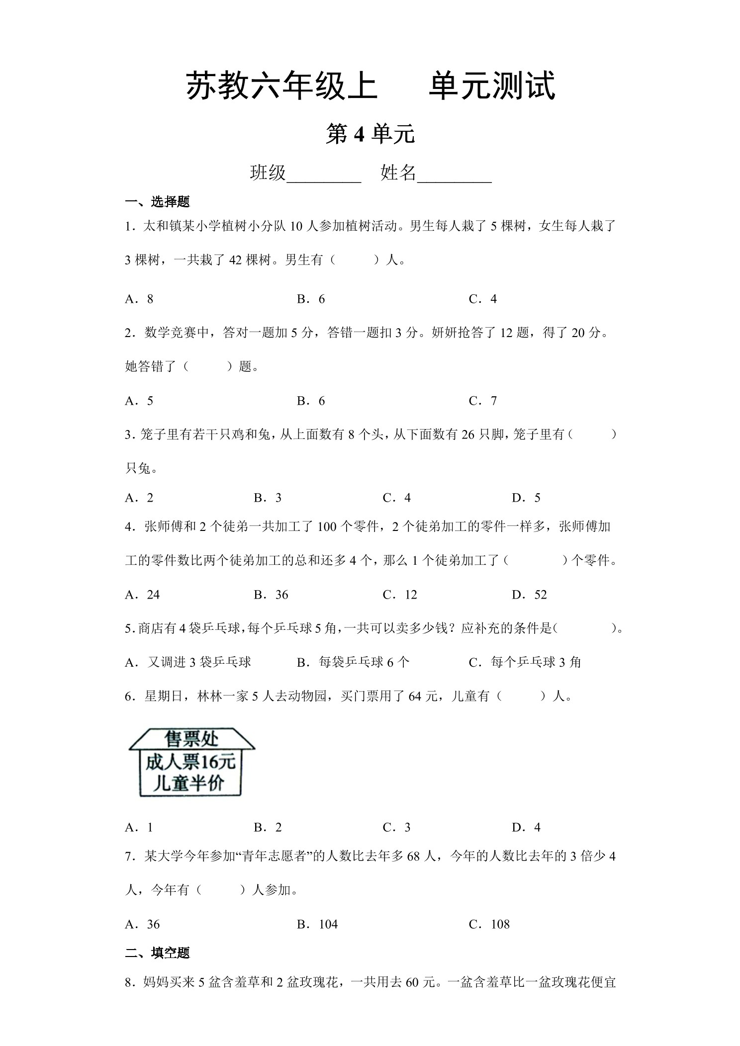 6年级数学苏教版上册第4单元复习《单元测试》01