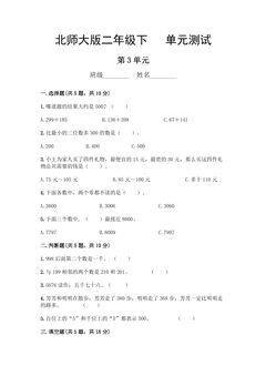 2年级数学北师大版下册第3单元《单元测试》03