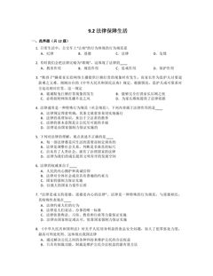 【★】7年级下册道德与法治部编版课时练第四单元 9.2 法律保障生活