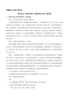 【★★】部编版七年级下册语文课时练第六单元《综合性学习 我的语文生活》