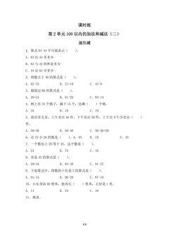 二年级上册数学人教版课时练第2单元《退位减》02(含答案)