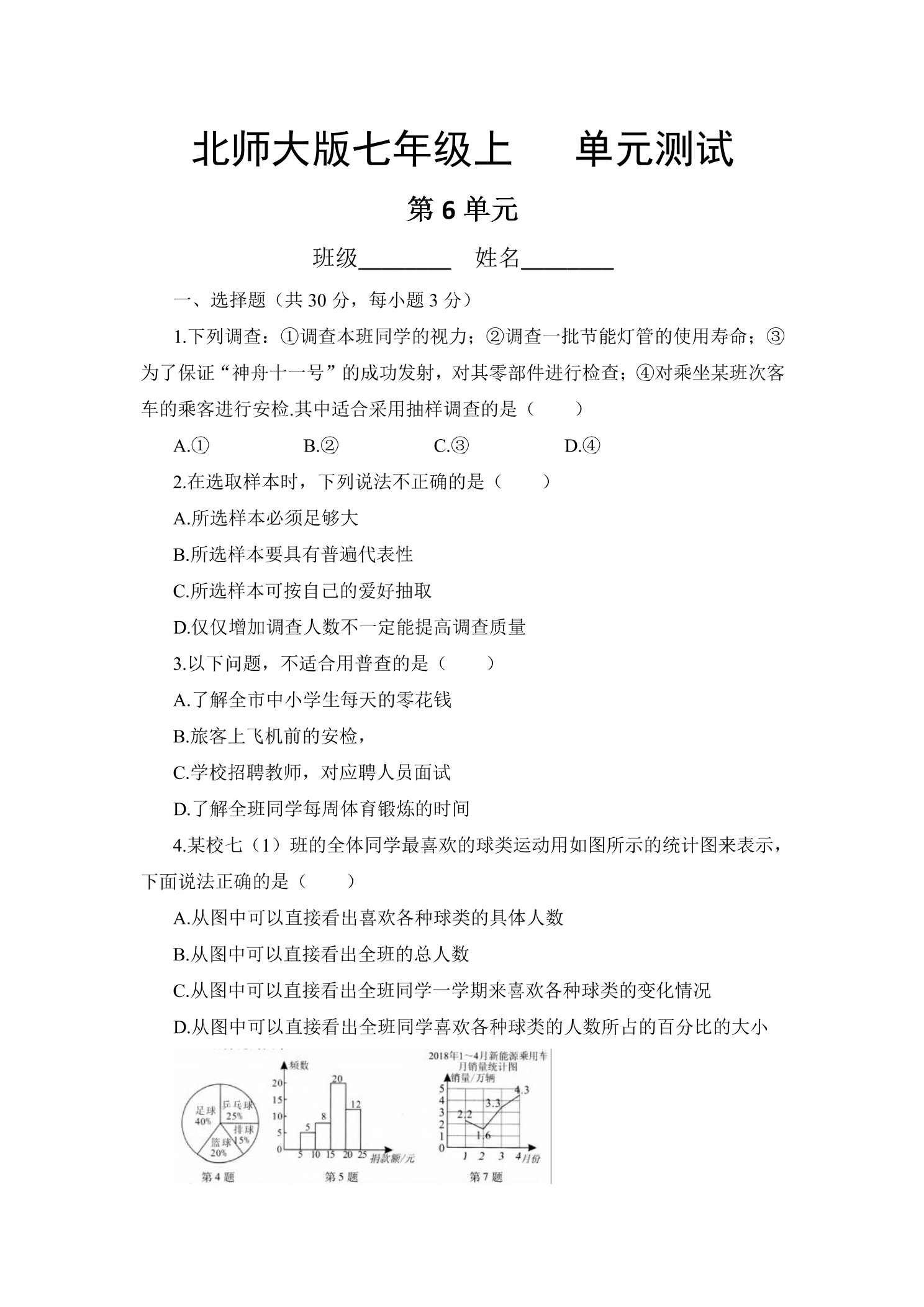 7年级数学北师大版上册第6章《单元测试》03