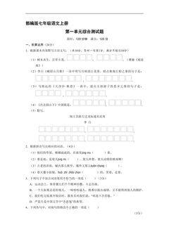 部编版七年级语文上册第一单元综合测试01