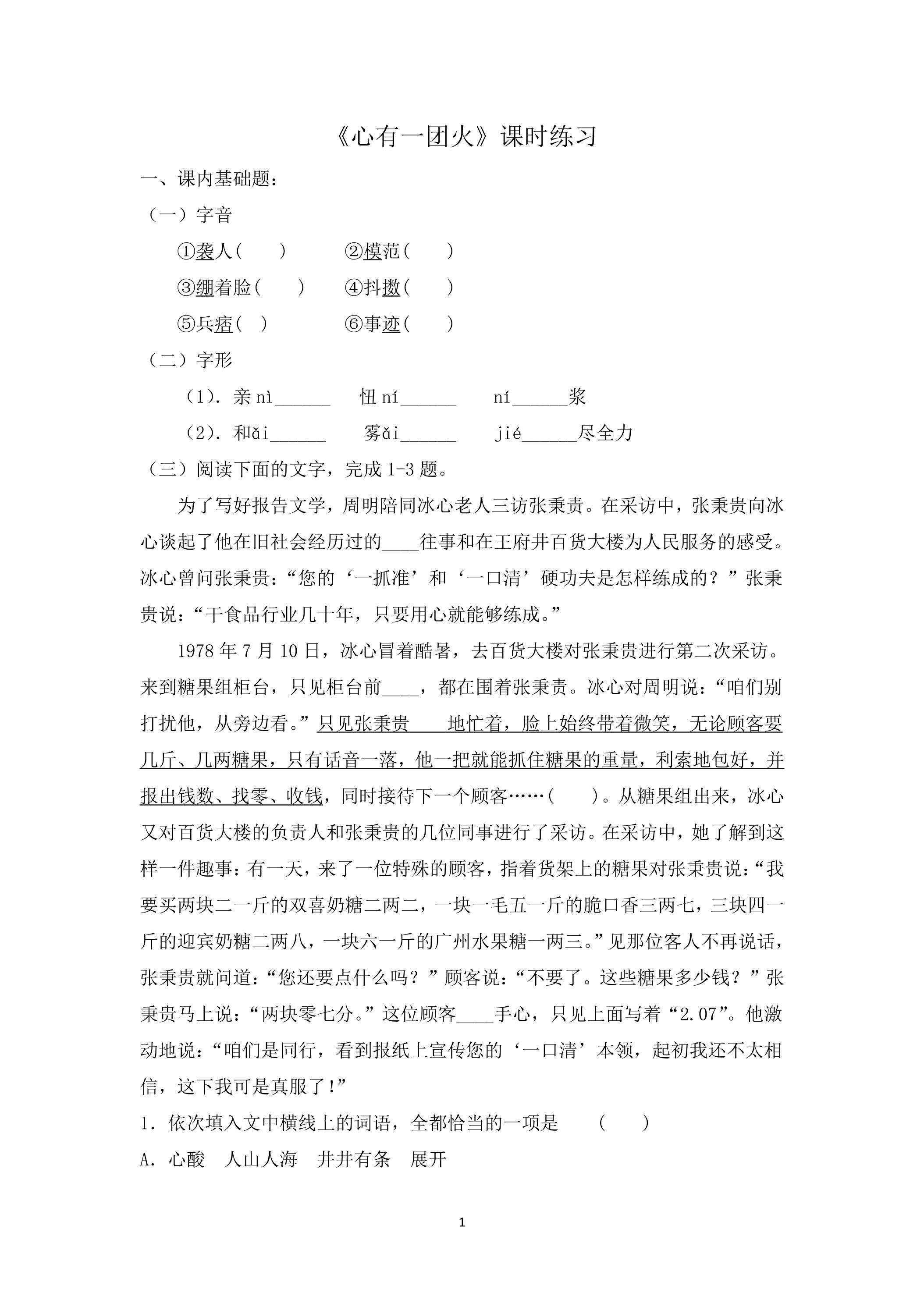 4-2 《心有一团火》课时练习 01