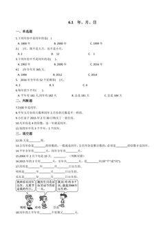 6.1 年、月、日 课时练04