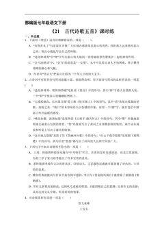 【★】部编版七年级下册语文课时练《21 古代诗歌五首》