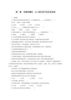 【★★】7年级下册道德与法治部编版课时练第一单元 1.2 成长的不仅仅是身体