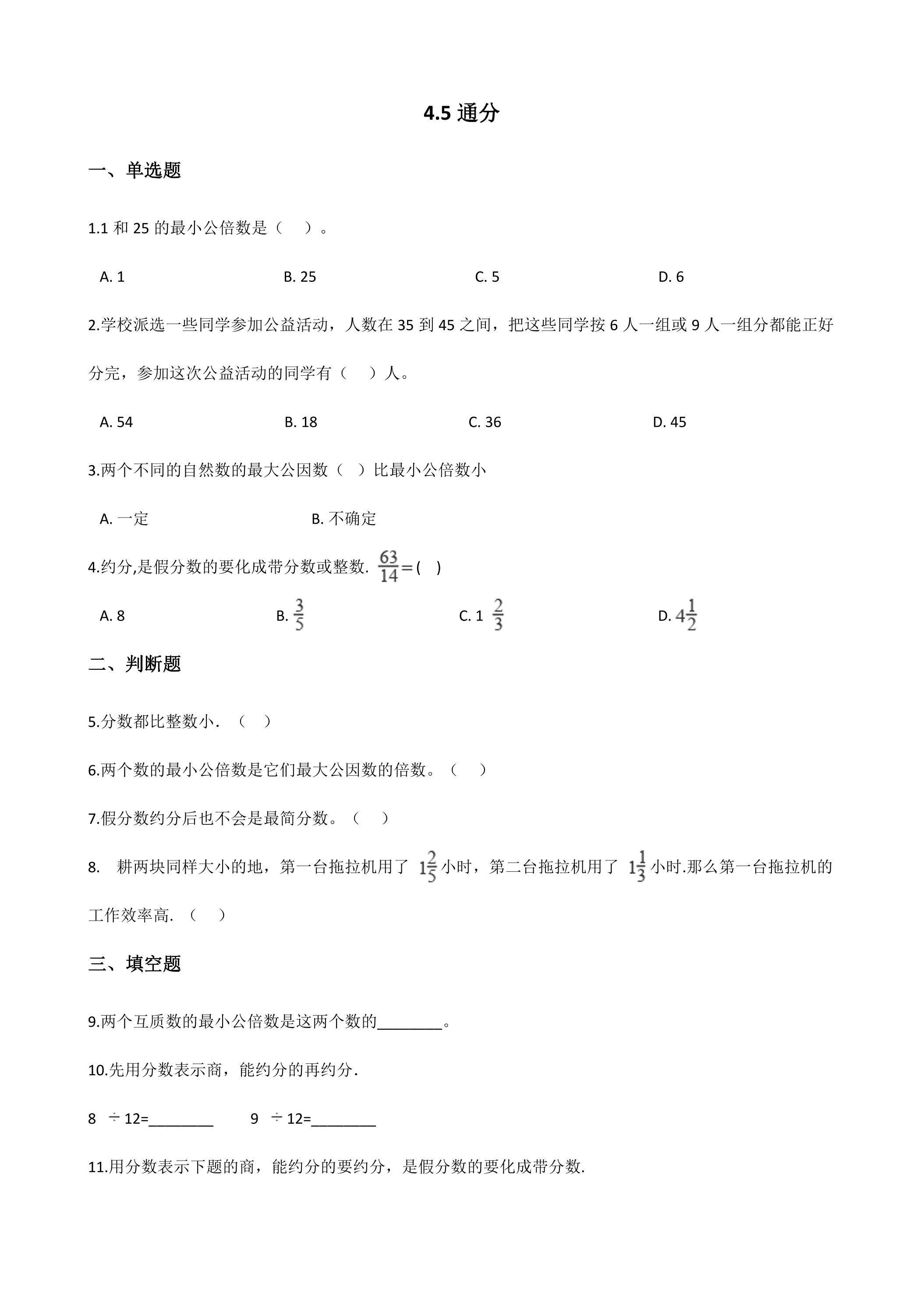 4.5通分 课时练03